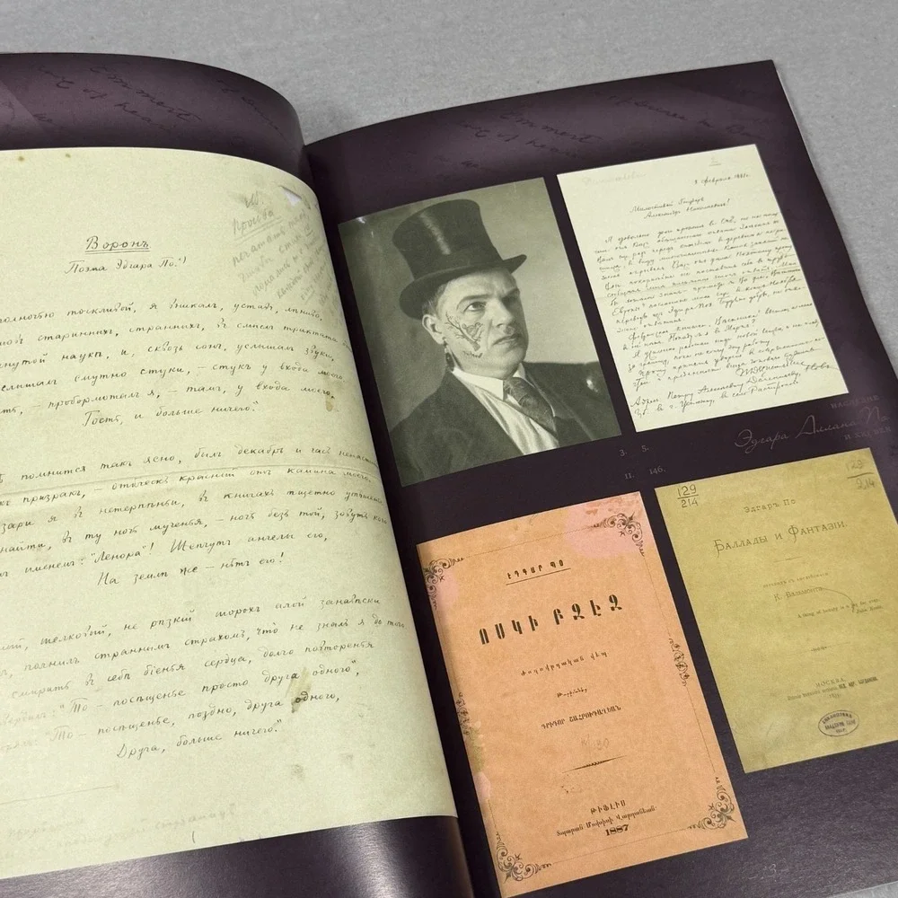 The Legacy of Edgar Allan Poe 21st Century 2009 Russian Exhibition Catalog